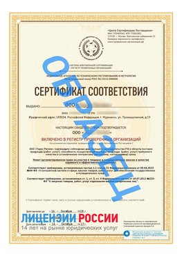 Образец сертификата РПО (Регистр проверенных организаций) Титульная сторона Артемовский Сертификат РПО
